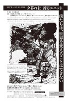 夕暮れ社 弱男ユニット「僕たちは、世界を変えることはできない」仮チラシ