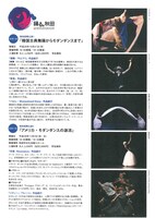 「石井漠・土方巽　国際ダンスフェスティバル『踊る。秋田』」チラシ中面1