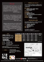 「眠れる美女～House of the Sleeping Beauties～」チラシ裏