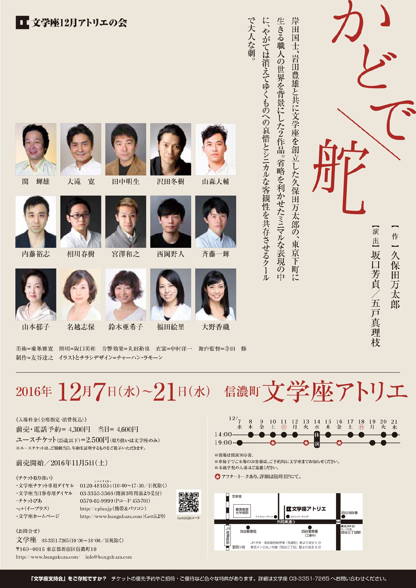 文学座12月アトリエの会「かどで／舵」チラシ裏
