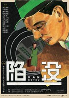 シアターコクーン・オンレパートリー＋キューブ2017 「陥没」チラシ