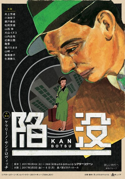 シアターコクーン・オンレパートリー＋キューブ2017 「陥没」仮ジャケット