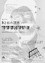 城山羊の会「自己紹介読本」チラシ裏