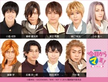 「魔劇『今日から（マ）王！』～魔王暴走編～」のキャラクタービジュアル。上段左から小西成弥演じる渋谷有利、兼崎健太郎演じるフォンヴォルテール卿グウェンダル、渡辺和貴演じるウェラー卿コンラッド、樋口裕太演じるフォンビーレフェルト卿ヴォルフラム、小谷嘉一演じるフォンクライスト卿ギュンター。下段左から進藤学演じるグリエ・ヨザック、反橋宗一郎演じる村田健、岡田地平演じる渋谷勝利、下村青演じるフォングランツ・ア―ダルベルト。