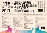 「Mゲキ→ネクスト2017」参加団体募集チラシ裏
