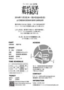 「ジョン・スミスと巡る戯曲集『ボーデン兄弟 椅子紀行』」チラシ裏