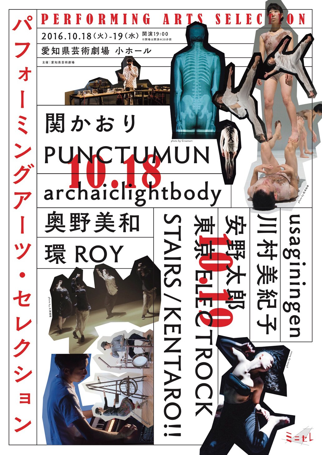 東京ELECTROCK STAIRS、環ROY、関かおりら愛知にパフォーマー8組が集結