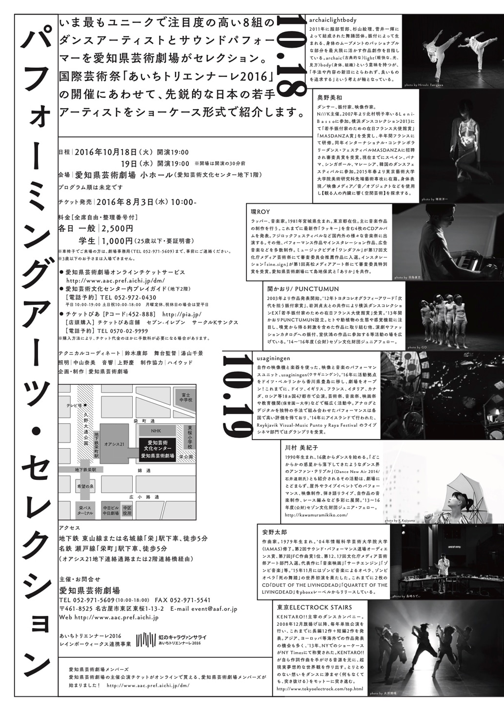 愛知県芸術劇場ミニセレ「パフォーミングアーツ・セレクション」チラシ裏