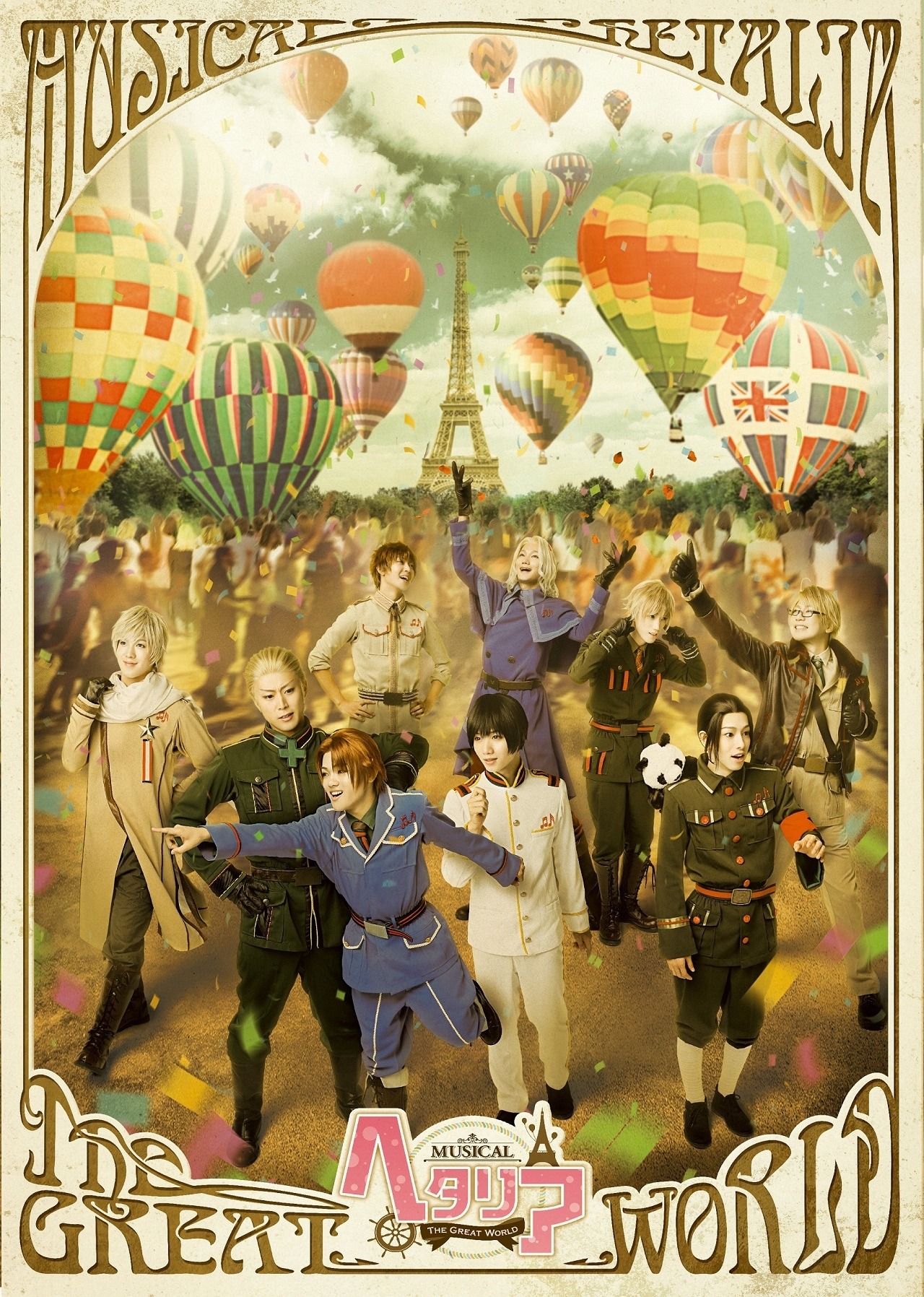 ミュージカル「ヘタリア～The Great World～」メインビジュアル