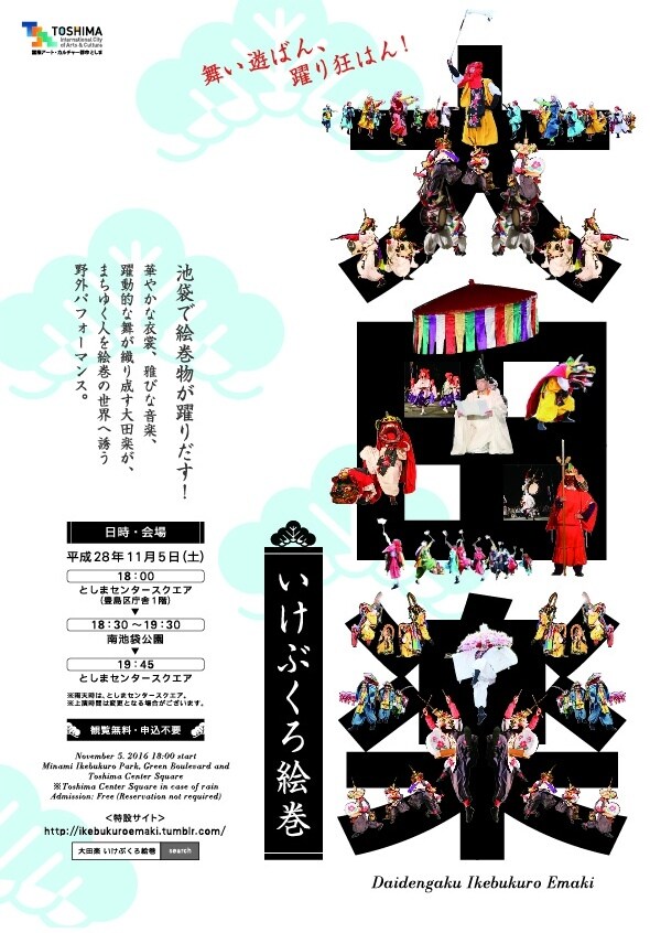 コスプレイヤーも参加！「大田楽 いけぶくろ絵巻」が池袋の街を練り歩く