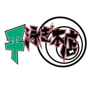 平泳ぎ本店ロゴ