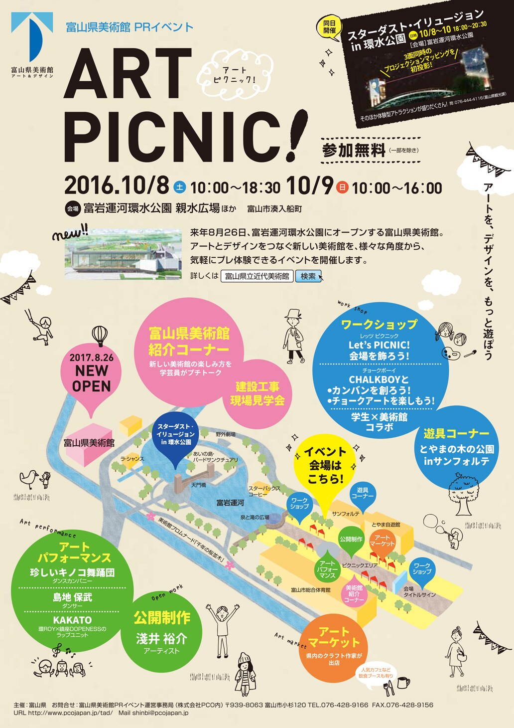 来夏オープン富山県美術館のPRイベントに珍しいキノコ、島地保武ら