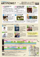 富山県美術館PRイベント「ART PICNIC!」チラシ