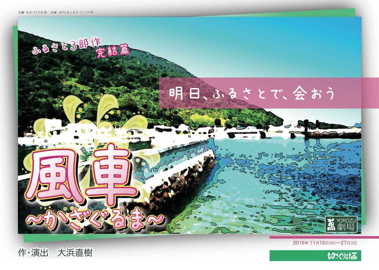 故郷を思う島民たちを描く、瀬戸内の小さな島の物語「風車～かざぐるま～」
