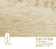 Q「毛美子不毛話」チラシ