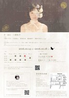 コズエヲプロデュース。♯7「□・kakoi-no-soto」チラシ裏