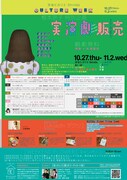 渋谷ヒカリエ ShinQs CULTURE WEEK「根本宗子 特別企画『実演劇販売』」チラシ