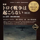 栗山民也演出で、ジャン・ジロドゥの「トロイ戦争は起こらない」を新訳上演