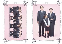 東京マハロ第18回公演「紅をさす」ビジュアル