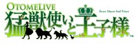 「オトメライブ 猛獣使いと王子様」ロゴ