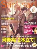 小説屋sari-sari10月号