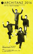 ARCHITANZ 2016「ダブル・ビル|音楽とダンスの蜜月な関係」チラシの「Voicemail2020」サイド。