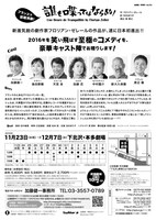 加藤健一事務所 vol.98「誰も喋ってはならぬ！」チラシ裏