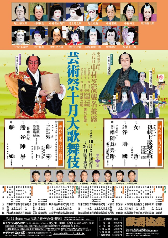 「芸術祭十月大歌舞伎」チラシ