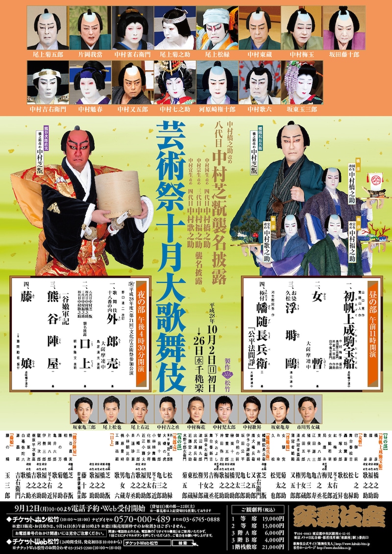 「芸術祭十月大歌舞伎」チラシ