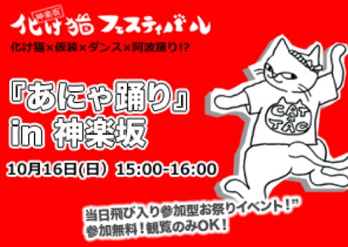 「あにゃ踊り」ビジュアル