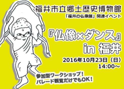 「仏像×ダンス」ビジュアル