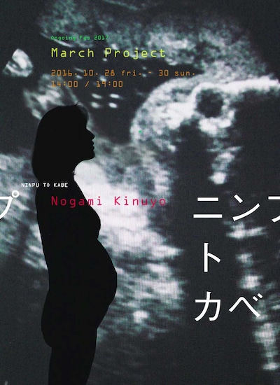 三月企画「ニンプトカベ」ビジュアル