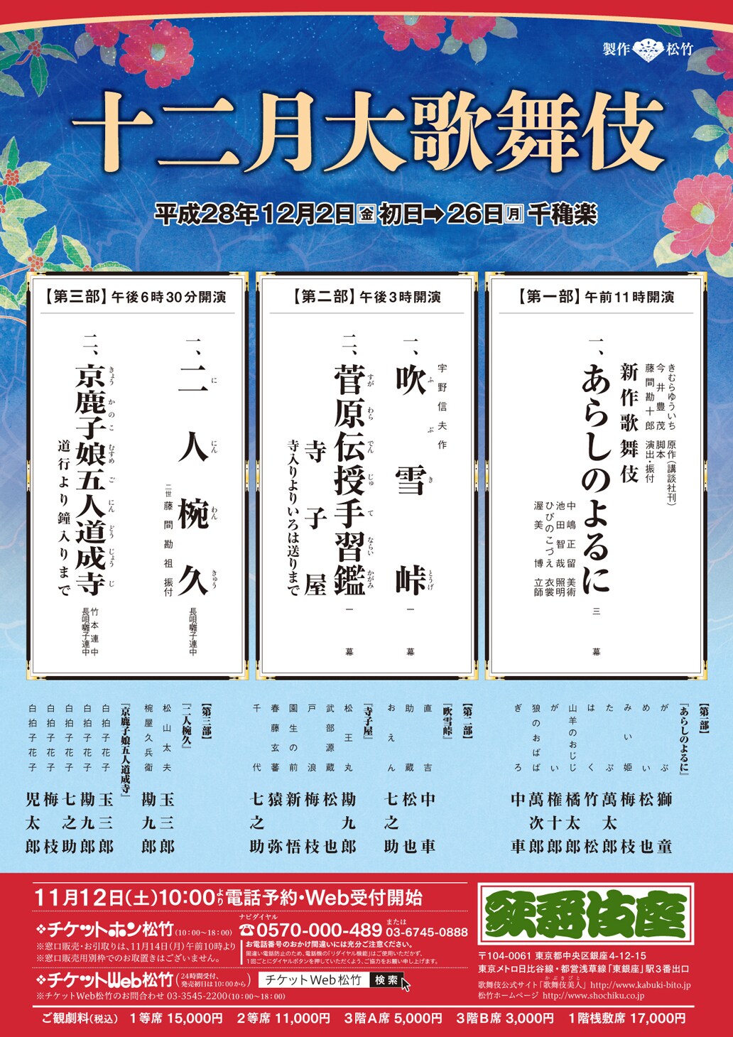 「十二月大歌舞伎」第1部に中村獅童出演の新作歌舞伎「あらしのよるに」