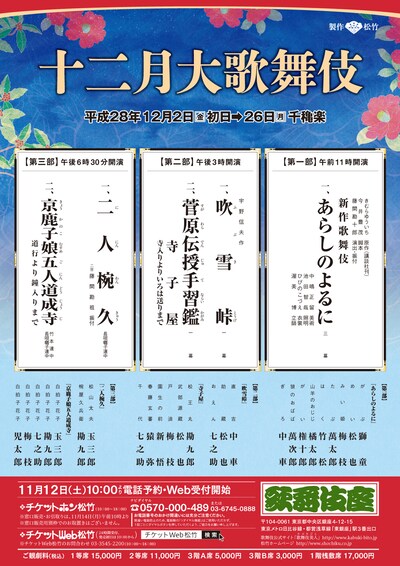 「十二月大歌舞伎」チラシ