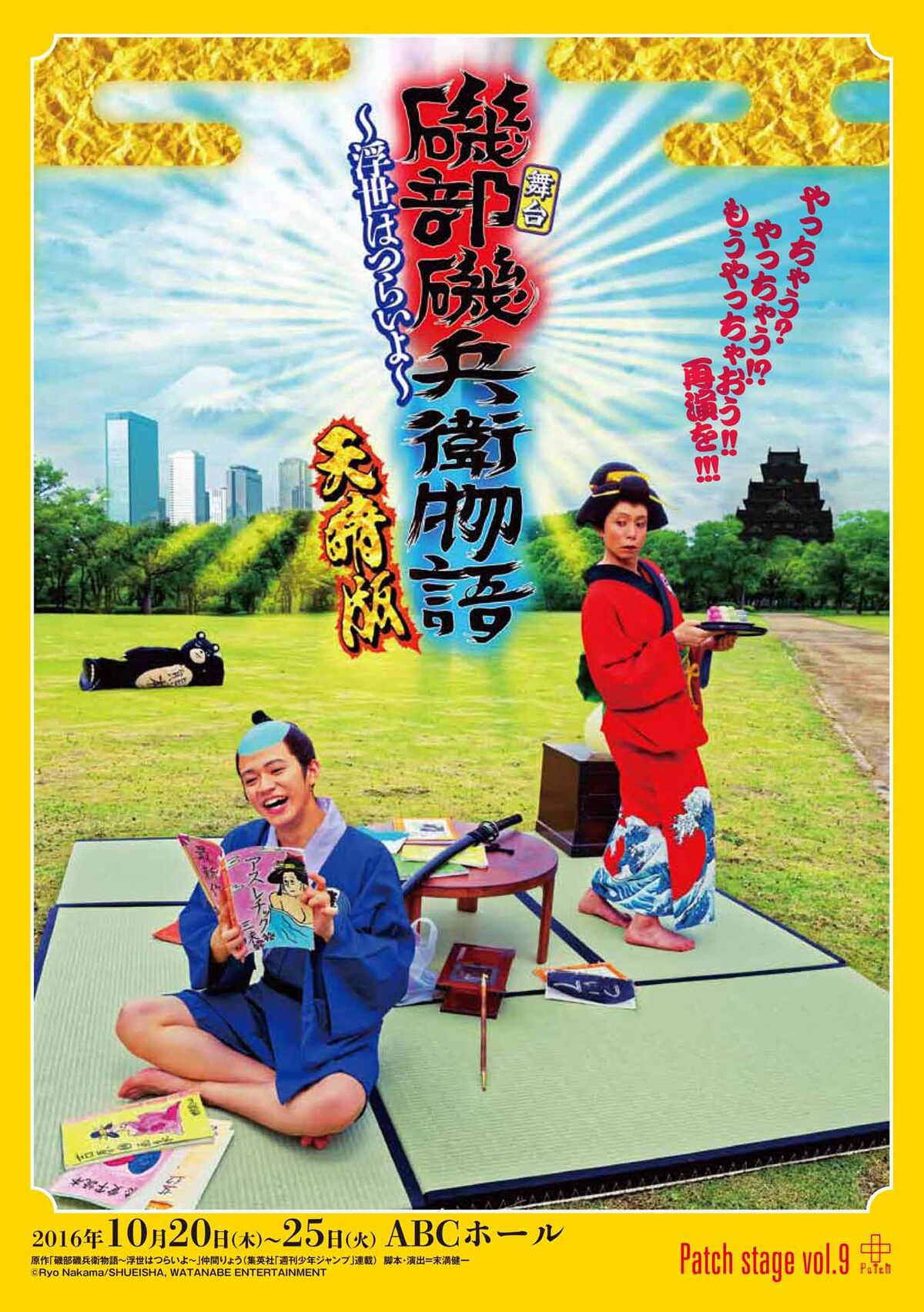 磯ミュ天晴版 開幕前に早くもdvd発売決定 封入特典にブックレットも ステージナタリー