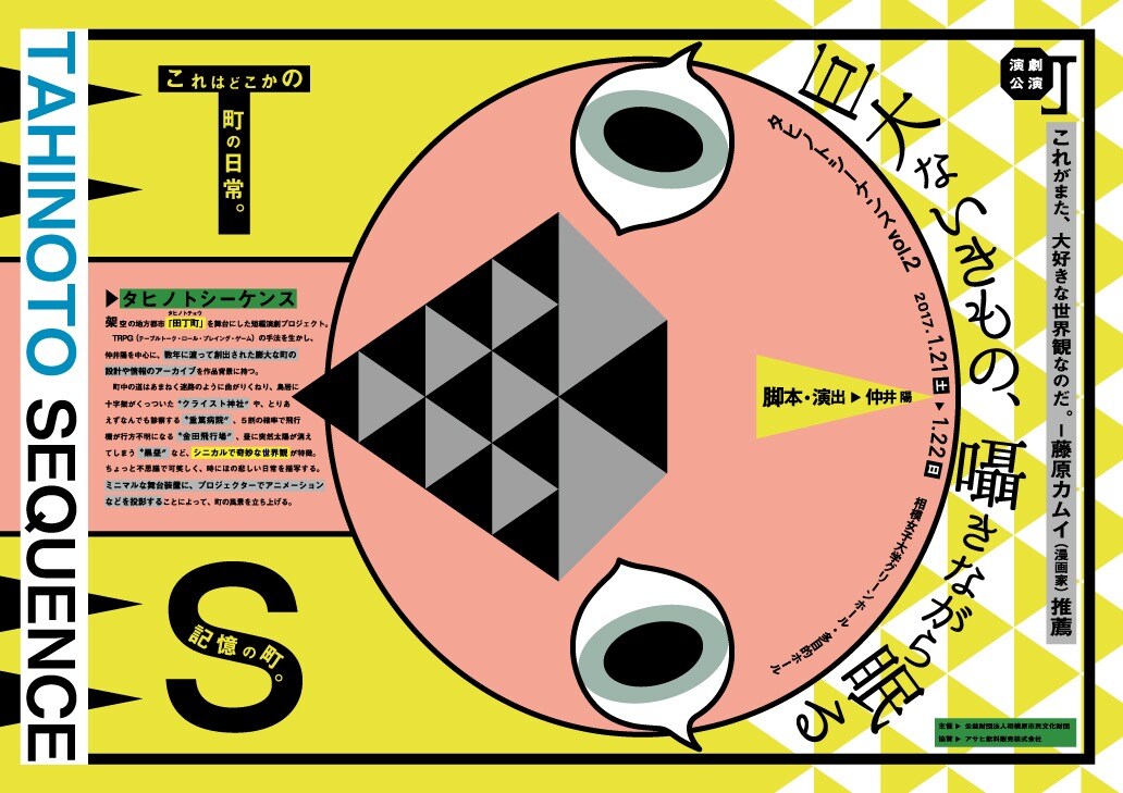TRPGで構築した架空の地方都市「タヒノト」、奇妙な日常オムニバス第2弾