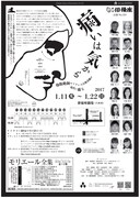 劇団俳優座 2017年新春公演「病いは気から」チラシ裏
