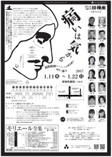 劇団俳優座 2017年新春公演「病いは気から」チラシ裏