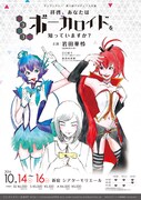 第4回アフレコ歌劇「拝啓、あなたはボーカロイドを知っていますか?」チラシ
