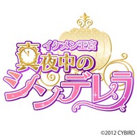 「ミュージカル イケメン王宮◆真夜中のシンデレラ」ロゴ