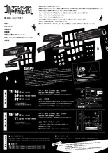 intro「ブルーマウンテン号の卵と間違い探し」チラシ裏