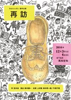 ラストソングス「再訪」チラシ表