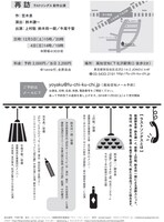 ラストソングス「再訪」チラシ裏