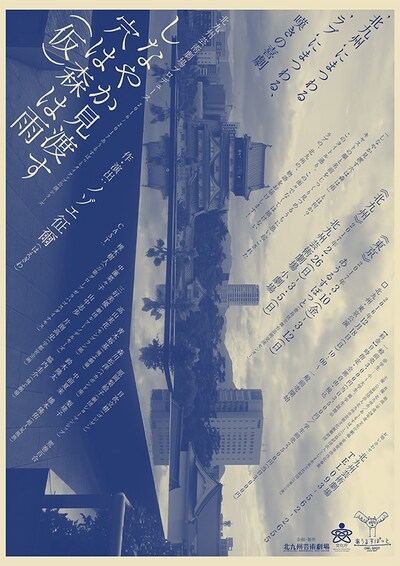 北九州芸術劇場プロデュース「しなやか見渡す穴は森は雨」仮チラシ (c)トミタユキコ