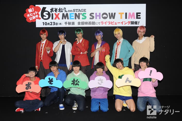 6つ子 F6が歌う 踊る おそ松さん で北村諒 磨き上げたお尻見て ステージナタリー