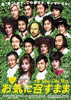 「Dステ19th『お気に召すまま』」DVD仮ジャケット