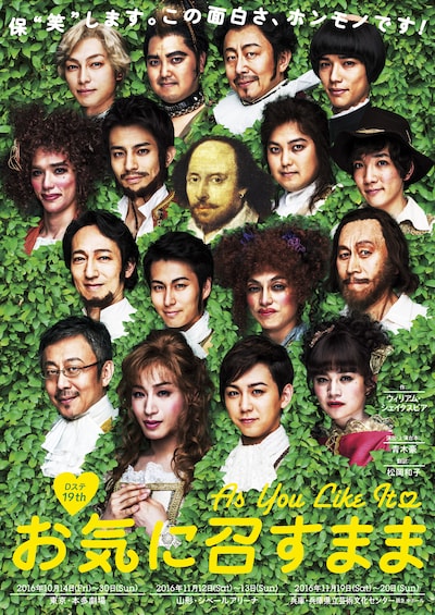 「Dステ19th『お気に召すまま』」DVD仮ジャケット