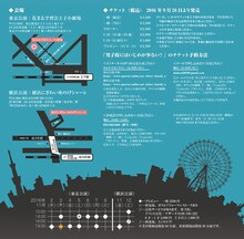 趣向「男子校にはいじめが少ない？」チラシ裏