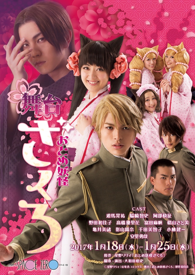 「おとめ妖怪ざくろ」キービジュアル