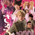 「おとめ妖怪ざくろ」ビジュアル解禁、アフターイベント&公演DVD発売決定